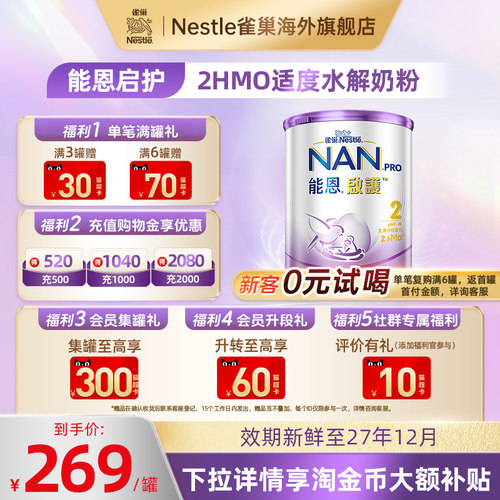 雀巢能恩启护2段2HMO奶粉800g