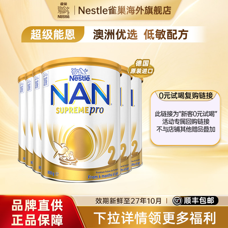 【全新升级】雀巢超级能恩澳洲版适度水解婴幼儿奶粉2段800g*6罐