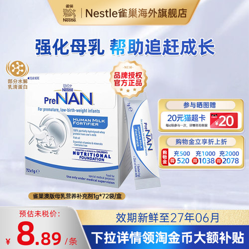 雀巢澳版母乳强化剂营养早产
