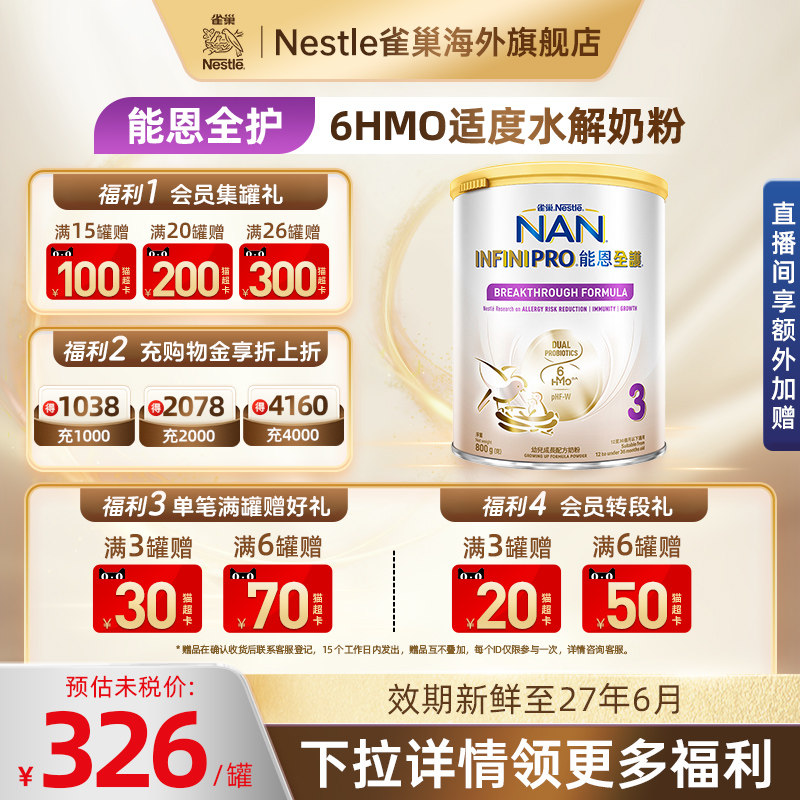 雀巢能恩全护6HMO益生菌防敏低敏适度水解蛋白婴幼儿奶粉3段800g