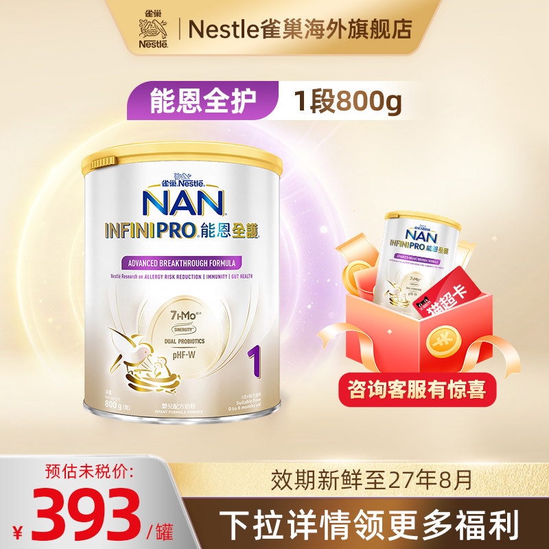Nestle雀巢能恩全护1段7HMO适度水解蛋白婴儿奶粉800g(0-6个月)