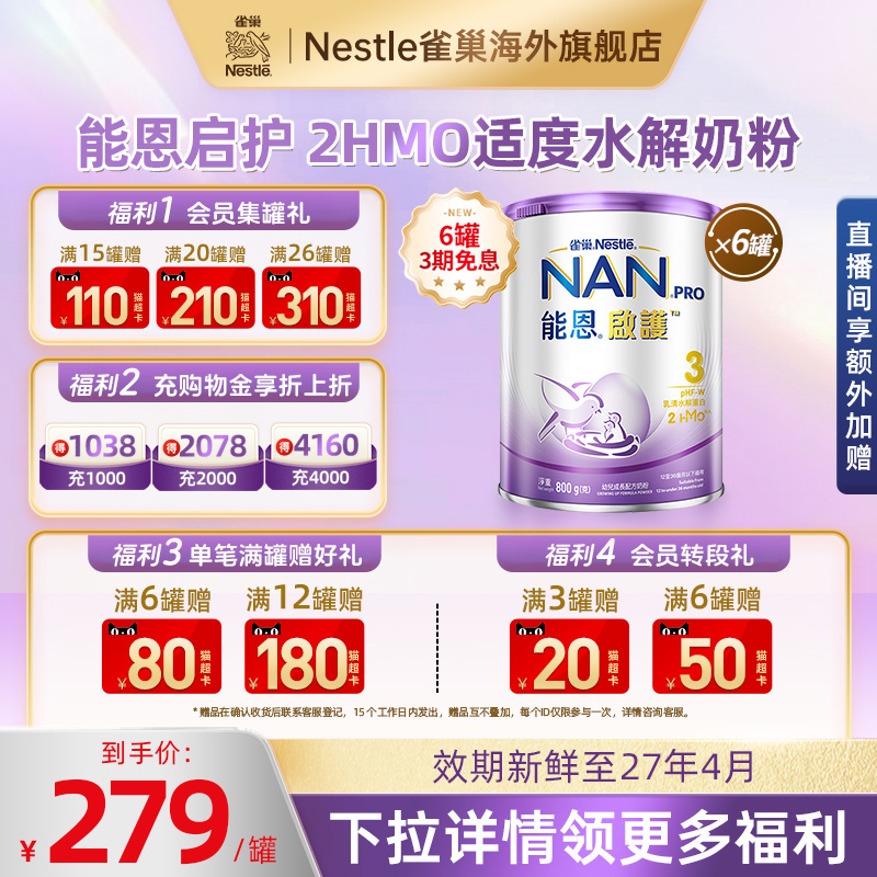 Nestle雀巢能恩启护适度水解奶粉