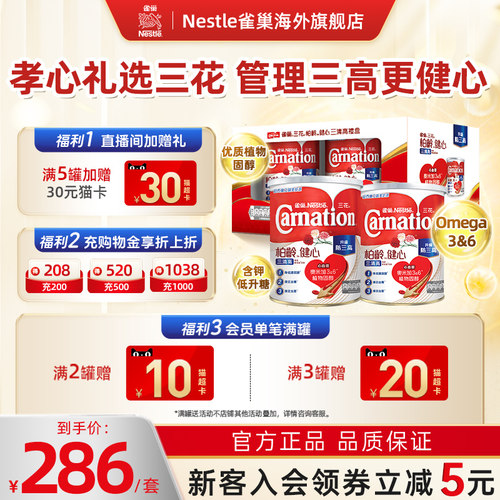 雀巢三花中老年高钙较低脂奶牛粉