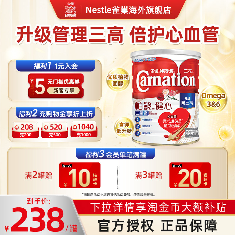 雀巢三花柏龄健心升级版中老年成人营养品高钙奶粉1600g原装进口