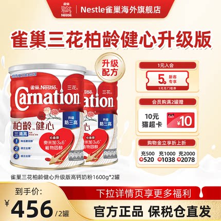 雀巢三花柏龄健心升级版高钙低脂中老年人奶粉1600g*2罐官方正品