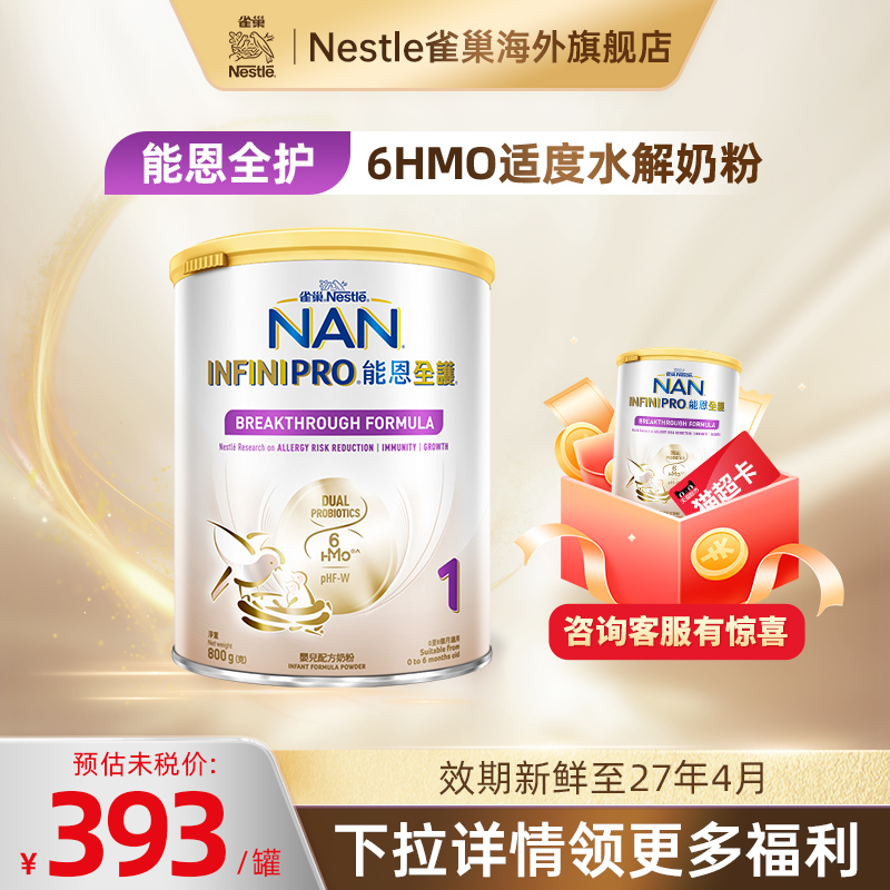 雀巢能恩全护6HMO适度水解蛋白婴幼儿低敏奶粉1段800g（0-6个月）