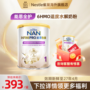 6个月 雀巢能恩全护6HMO适度水解蛋白婴幼儿低敏奶粉1段800g