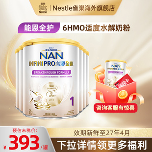 Nestle 6罐 NAN雀巢能恩全护6HMO适度水解低敏婴幼儿奶粉1段800g