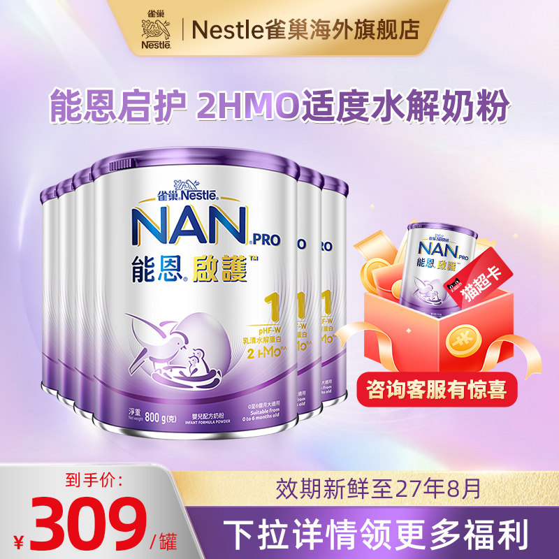 Nestle雀巢能恩启护港版适度水解防敏低敏婴幼儿奶粉1段800g*6罐