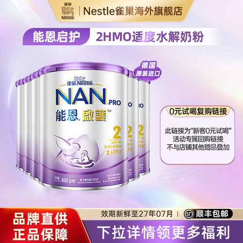 雀巢能恩启护奶粉2段800g*6