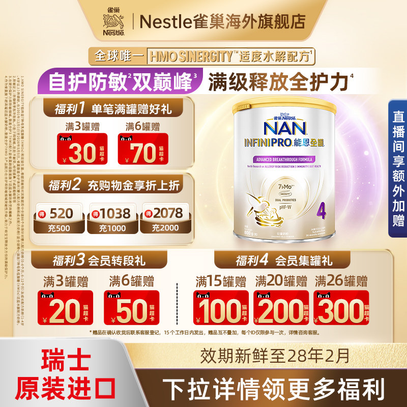 Nestle雀巢能恩全护4段7HMO益生菌适度水解蛋白低敏儿童奶粉800g