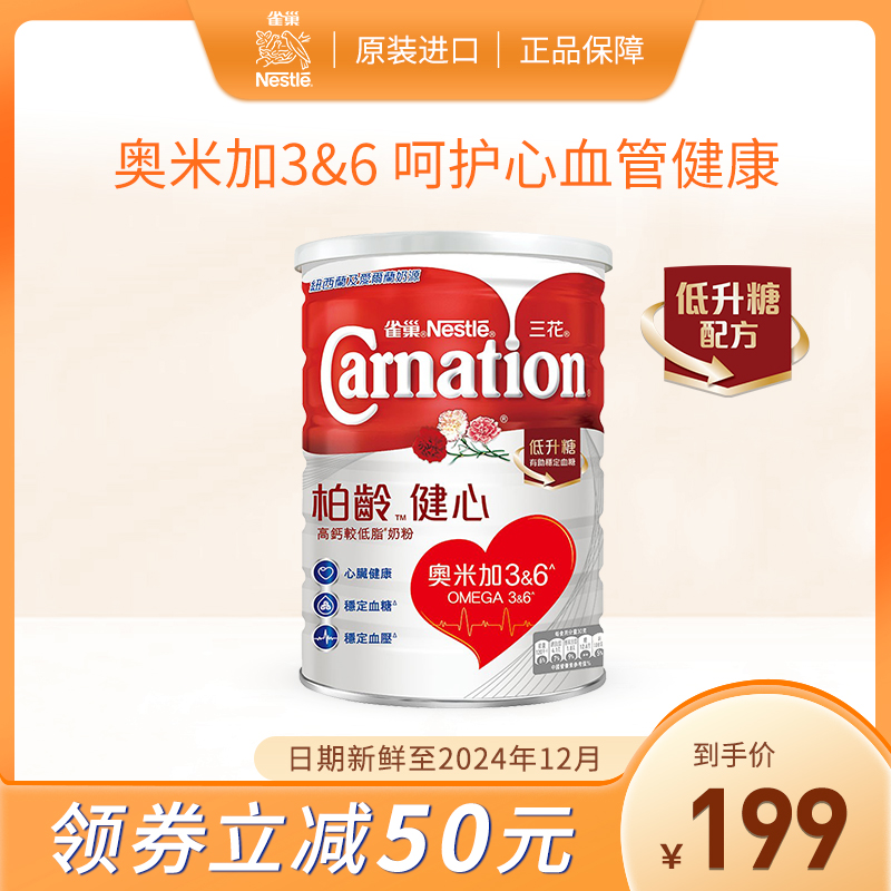 雀巢三花柏龄健心中老年奶粉1700g控糖低GI低脂奶效期至24年10月