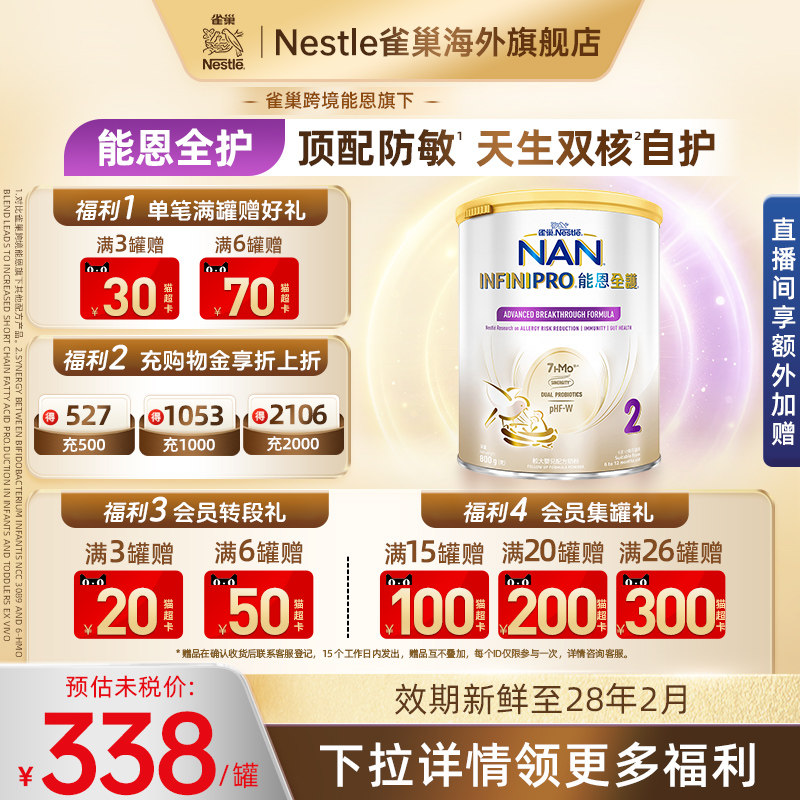 Nestle雀巢能恩全护2段7HMO适度水解低敏婴儿奶粉800g(6-12个月)
