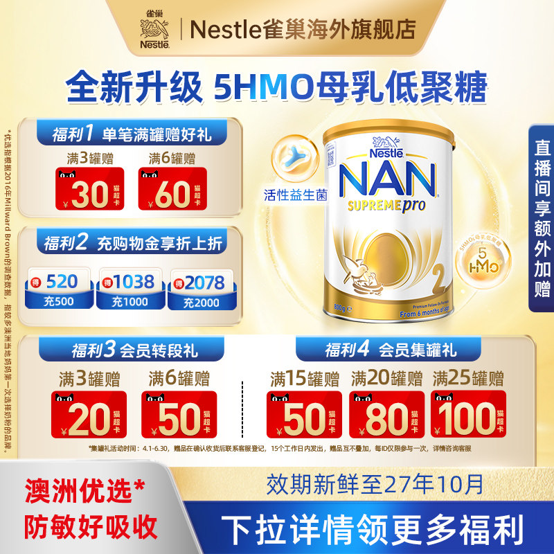 【全新升级】雀巢澳洲超级能恩5HMO适度水解婴幼儿奶粉2段800g