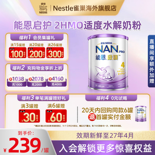 雀巢奶粉能恩港版 启护防敏低敏儿童蛋白2HMO适度水解奶粉4段800g