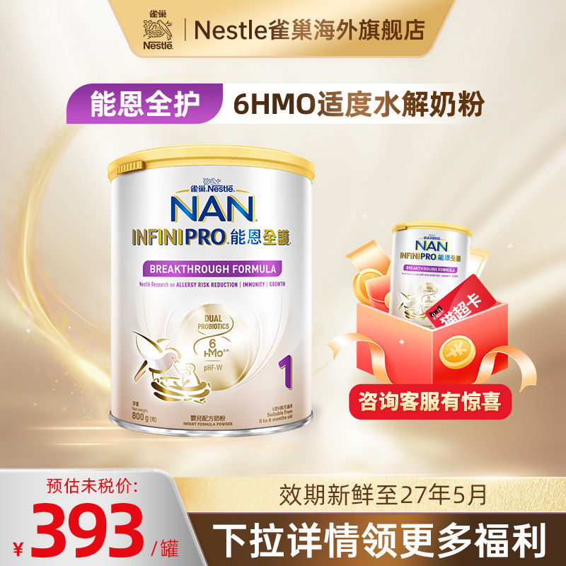 雀巢能恩全护6HMO婴幼儿低敏适度水解蛋白奶粉1段800g（0-6个月）