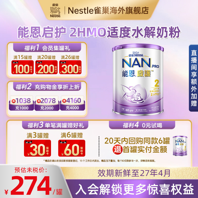 Nestle雀巢能恩启护2段800g 2HMO适度水解低敏防敏益生菌婴儿奶粉