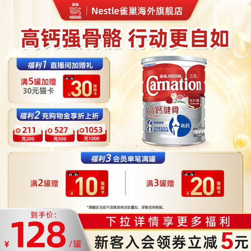 雀巢三花高钙健骨低脂牛奶粉