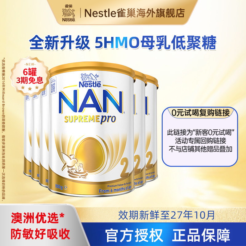 【全新升级】雀巢超级能恩澳洲版适度水解婴幼儿奶粉2段800g*6罐