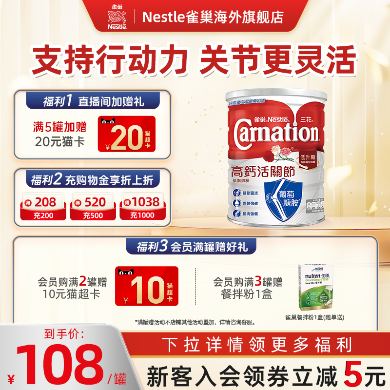 Nestle/雀巢活络关节低脂牛奶粉