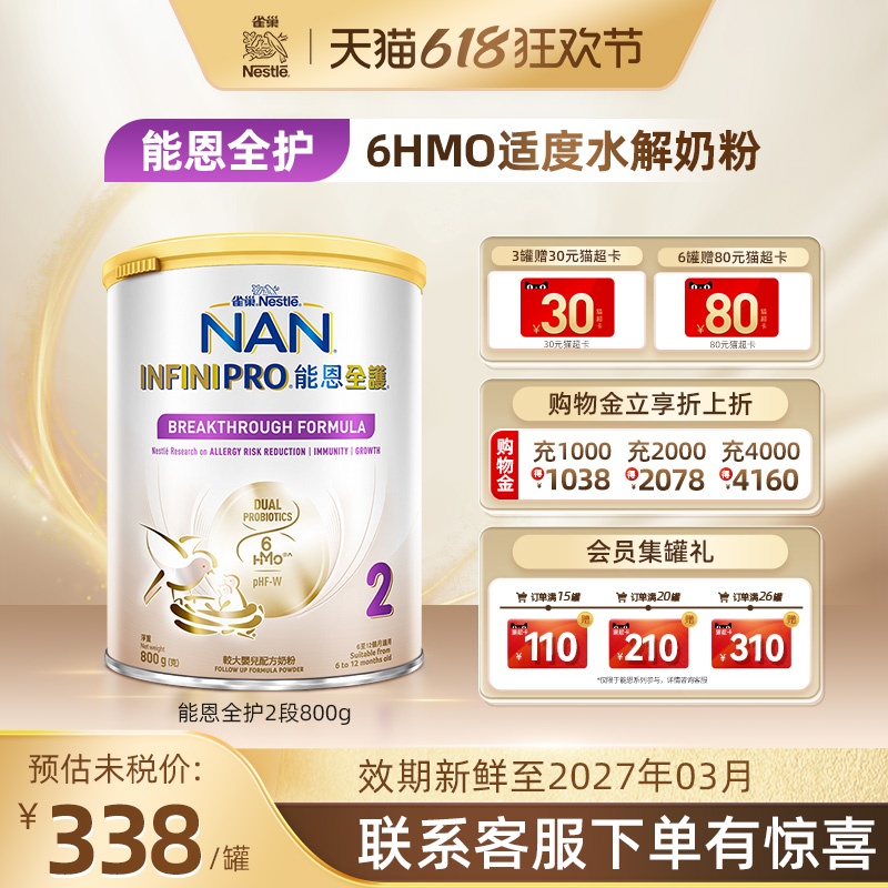 雀巢Nestle能恩全护6HMO水解奶粉