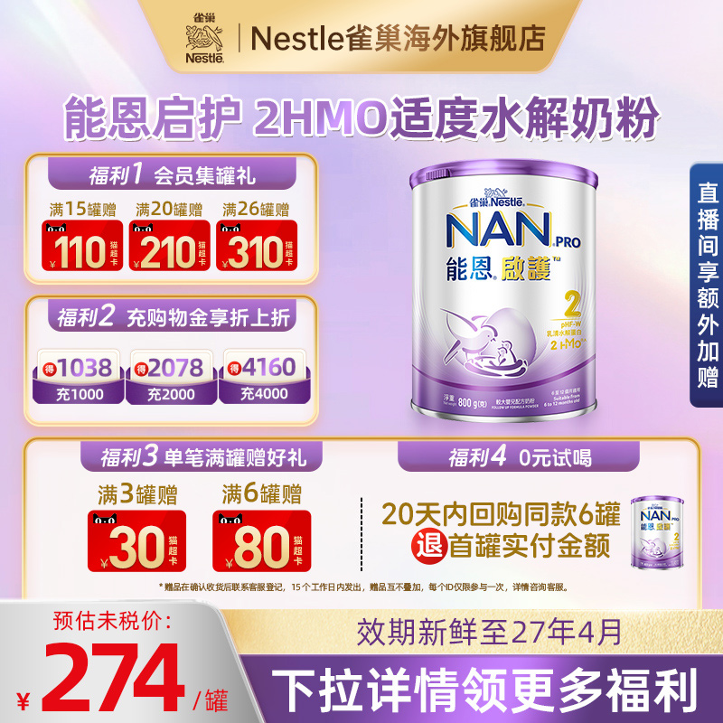 雀巢能恩启护2段800g婴儿奶粉