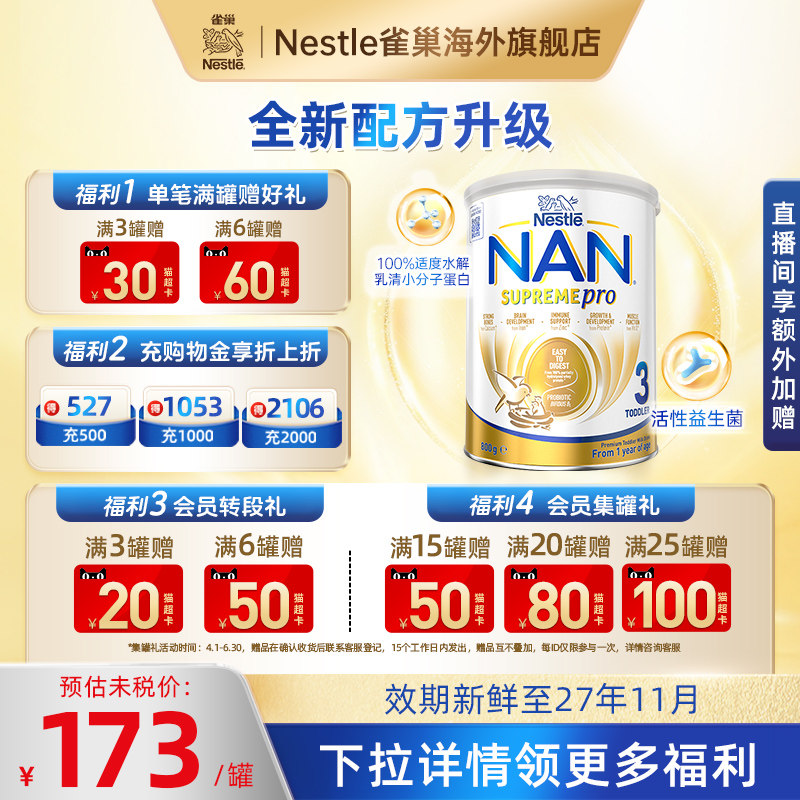 Nestle雀巢超级能恩澳洲适度水解低敏防护过敏婴幼儿奶粉3段800g