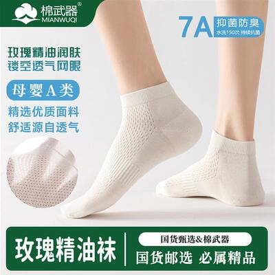【邮政甄选】春夏款薄款女袜舒适百搭玫瑰精油润肤镂空透气网眼短