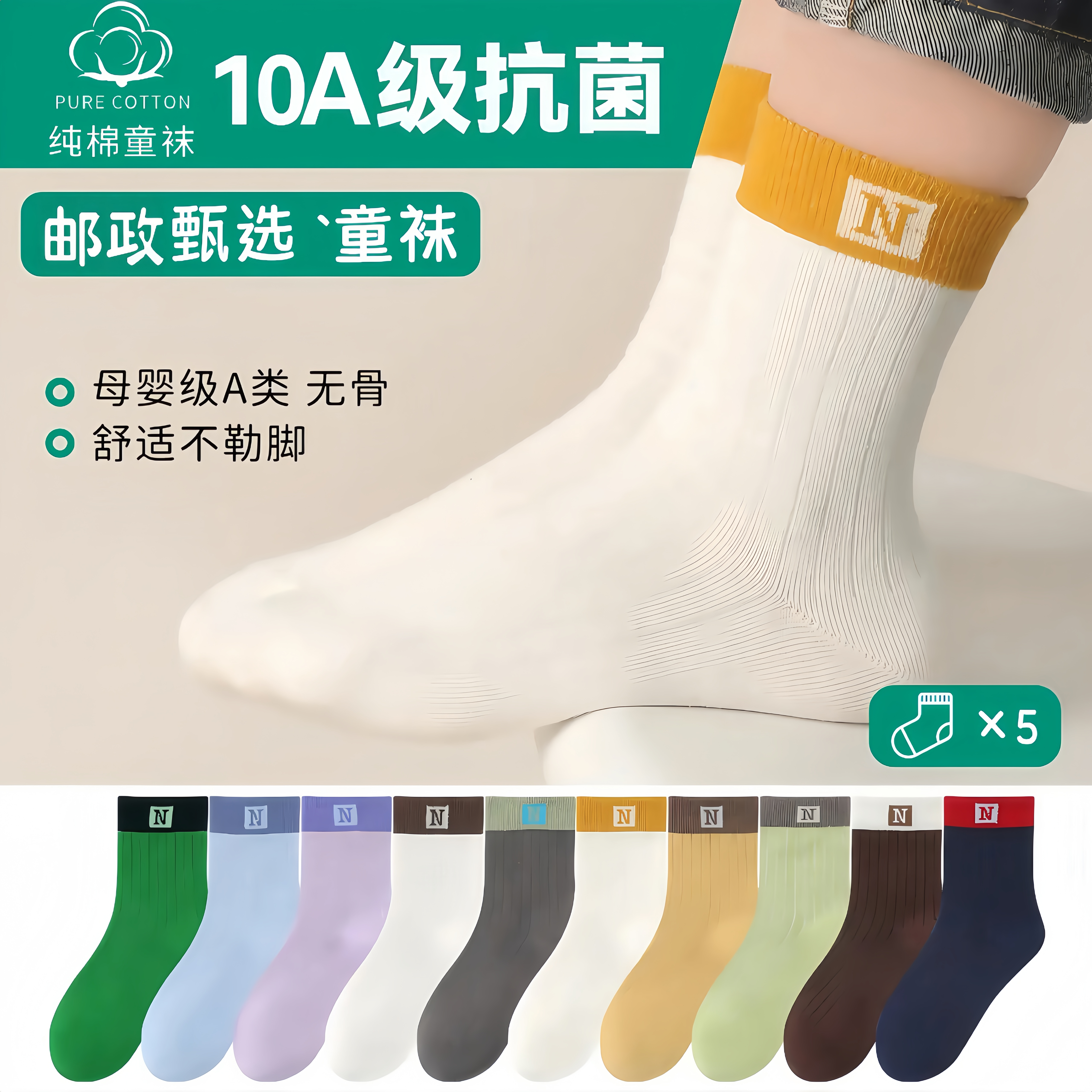 邮政甄选儿童袜子秋冬纯棉A类中筒袜男女同款母婴级无骨防臭吸汗