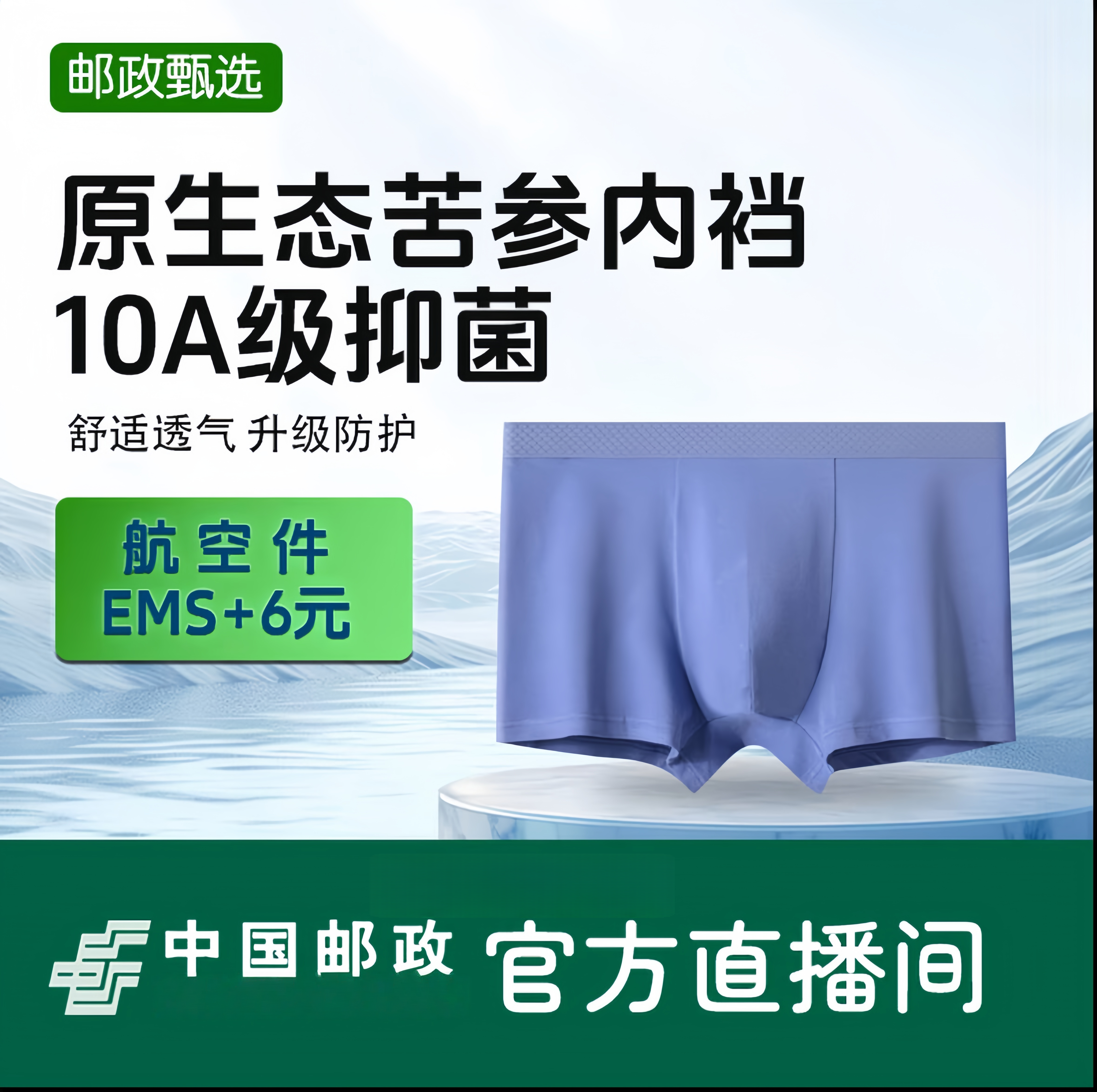 【邮政甄选】男士内裤纯棉10A抑菌男款短裤平角裤四角裤头