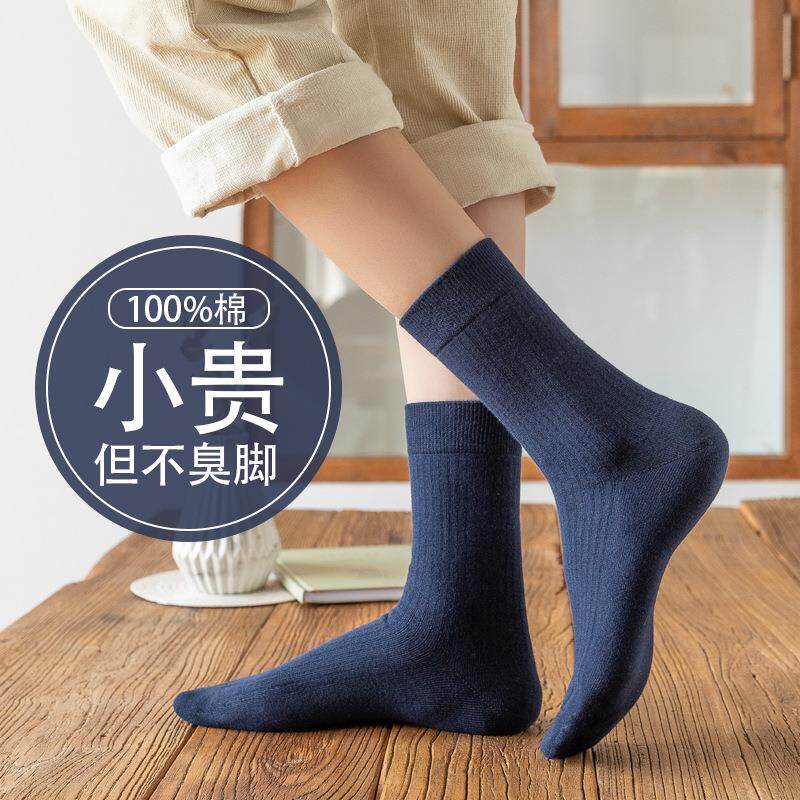 【国货甄选】新疆棉 秋冬款纯棉袜子男中筒防臭冬季加厚男士长袜