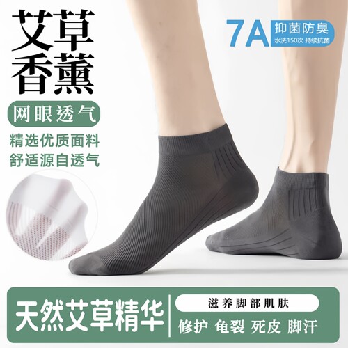 【邮政甄选】春夏款男款薄舒适百搭玫瑰精油润肤镂空透气网眼短袜