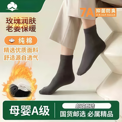 【邮政严选】玫瑰老姜生姜直角袜男中筒秋冬纯棉保暖抑菌防臭