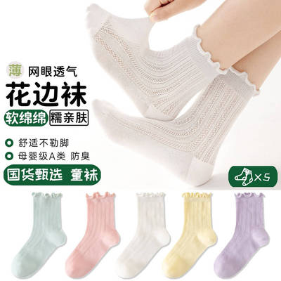 【邮政甄选】女孩儿童袜夏季网眼防臭袜透气薄款花边公主袜母婴