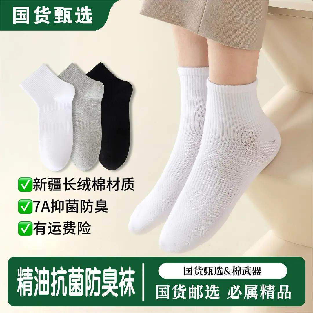 【邮政专属】春夏男女款精油抗菌防臭袜镂空透气网眼袜商务休闲百