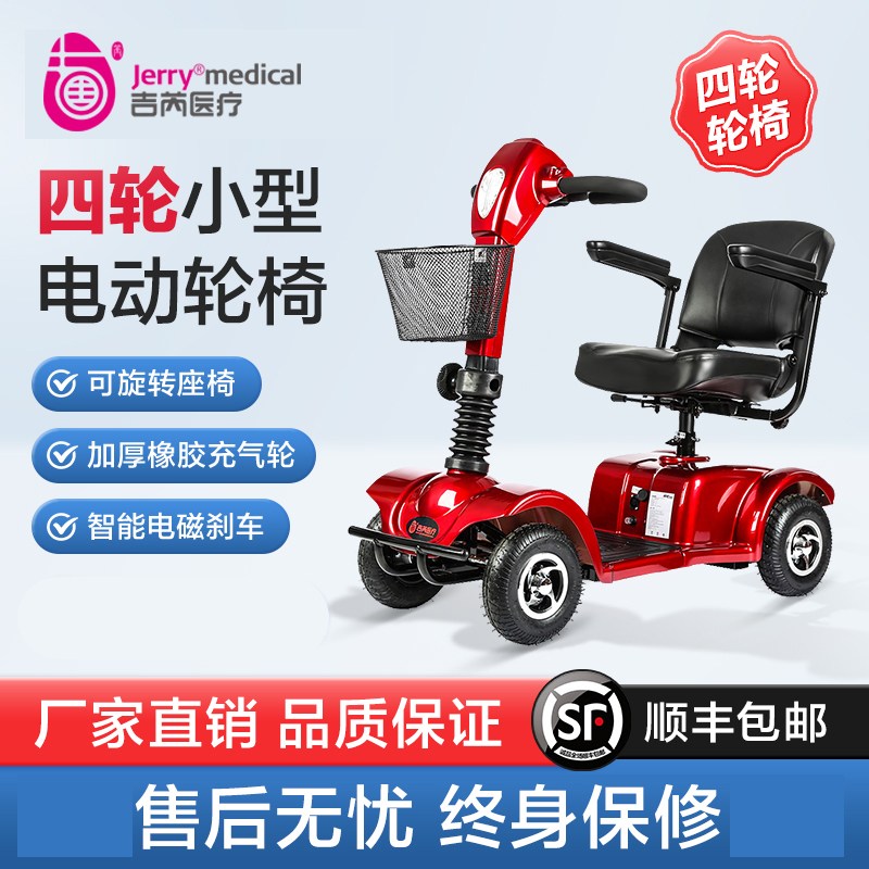 吉芮802电动轮椅智能老人全自动代步车轻便高续航残疾人四轮小型