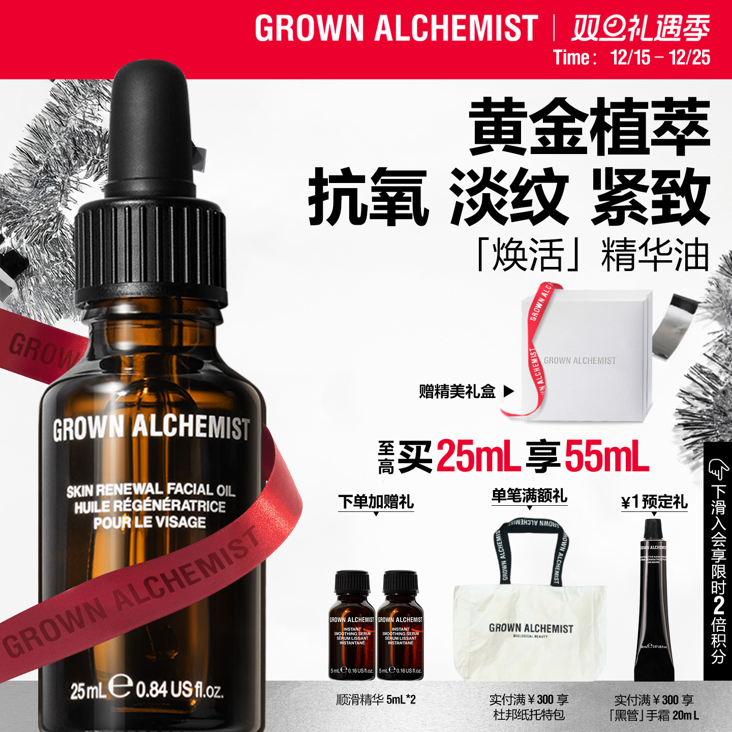 【以油养肤】艾科美焕活焕肤面部精华油抗氧淡纹GROWN ALCHEMIST