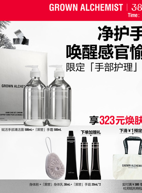【限定礼盒】艾科美GA手部护理礼盒洗手液手霜送礼GROWNALCHEMIST