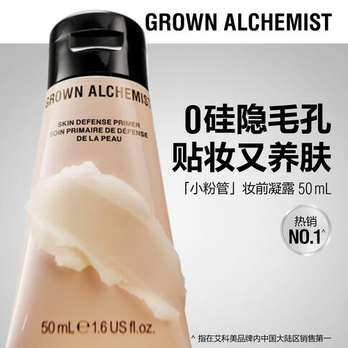 【专属优惠】艾科美小粉管肌底凝露妆前乳50ml【效期至27年6月】