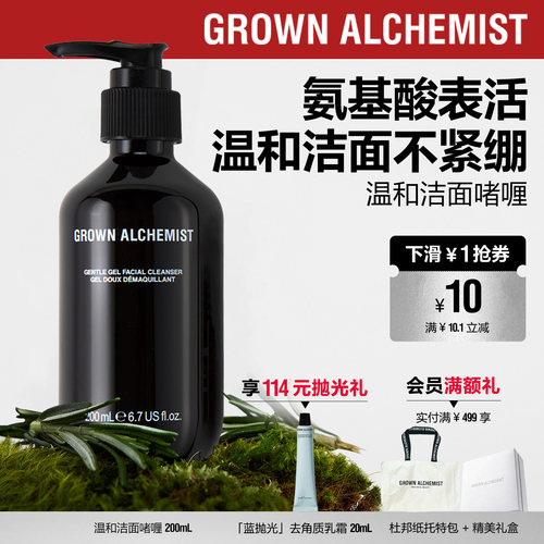 艾科美洁面温和GrownAlchemist