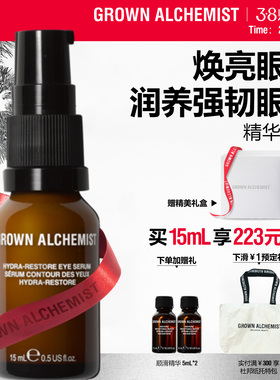 艾科美GA补水盈润眼部精华眼霜黑眼圈强韧眼廓GROWN ALCHEMIST
