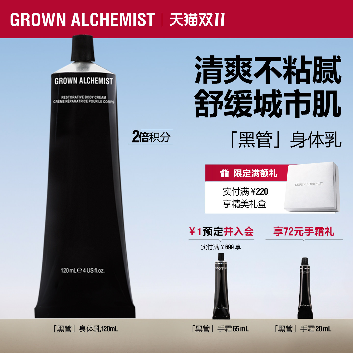 艾科美GA盈润身体乳黑管润肤乳滋润清爽柑橘香送礼