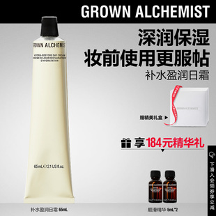 艾科美GA补水盈润日霜滋润清爽妆前用不油腻送礼GROWN ALCHEMIST