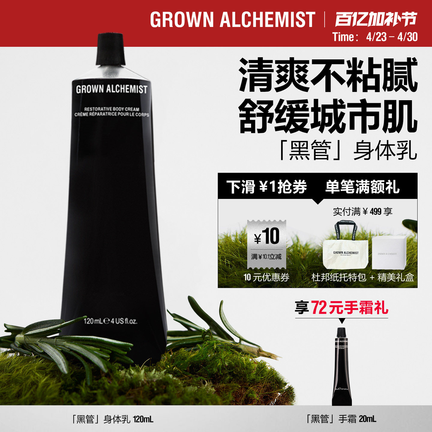 艾科美GA盈润身体乳黑管润肤乳滋润柑橘香送礼GROWN ALCHEMIST