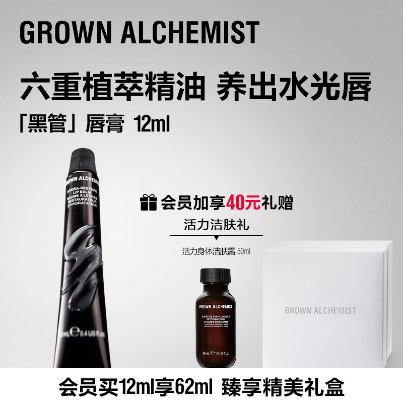 补水润唇膏GrownAlchemist
