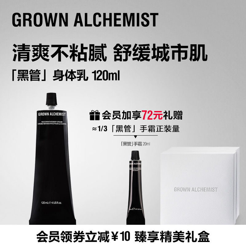 滋润木质柑橘香GrownAlchemist
