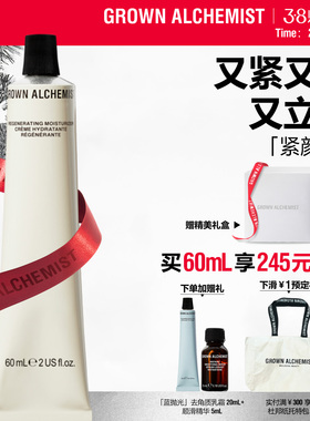 艾科美GA臻颜保湿霜紧致提拉面霜补水滋润抚纹GROWN ALCHEMIST