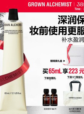 艾科美GA补水盈润日霜滋润清爽妆前用不油腻送礼GROWN ALCHEMIST