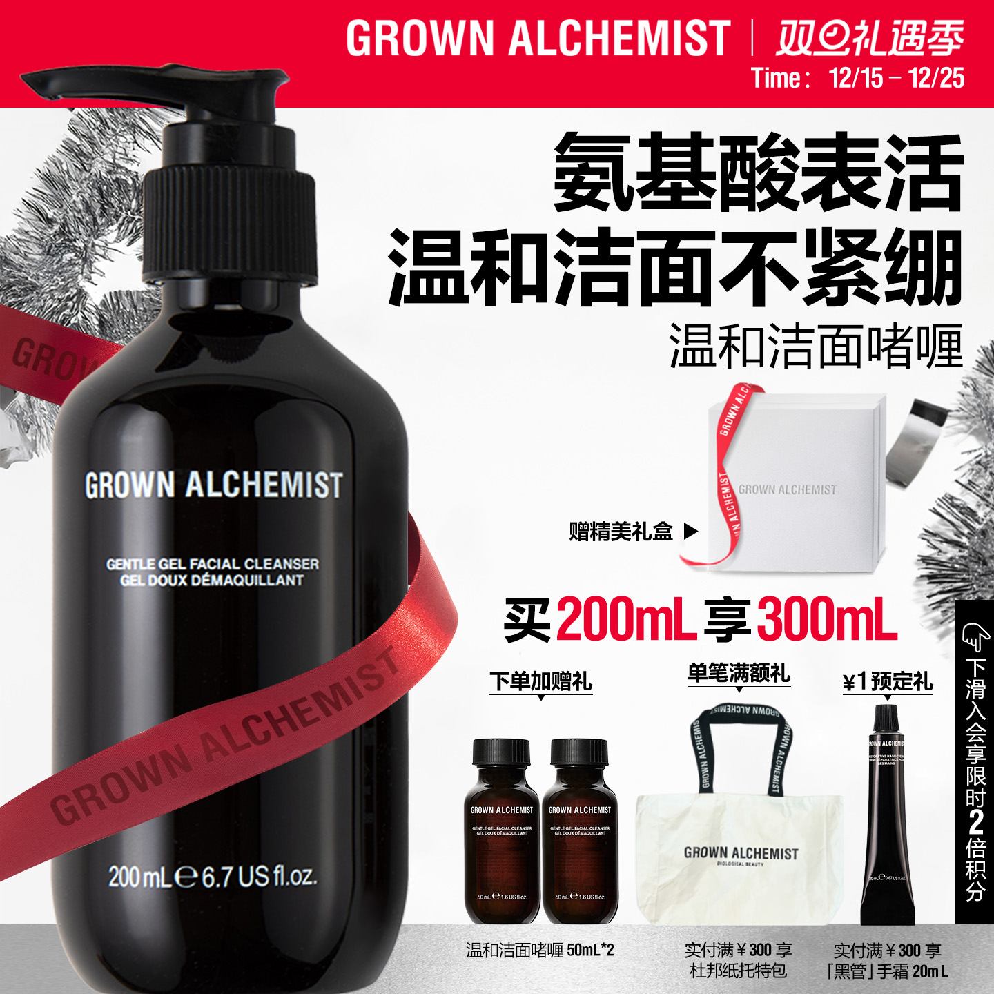 艾科美洁面温和GrownAlchemist