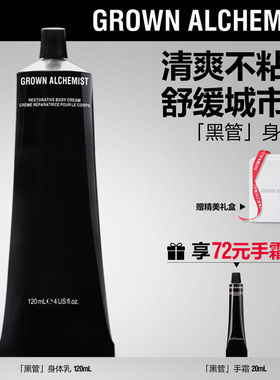 艾科美GA盈润身体乳黑管润肤乳滋润柑橘香送礼GROWN ALCHEMIST
